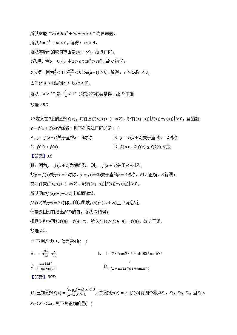 2023淮北一中高一上学期期末考试数学试卷含答案03