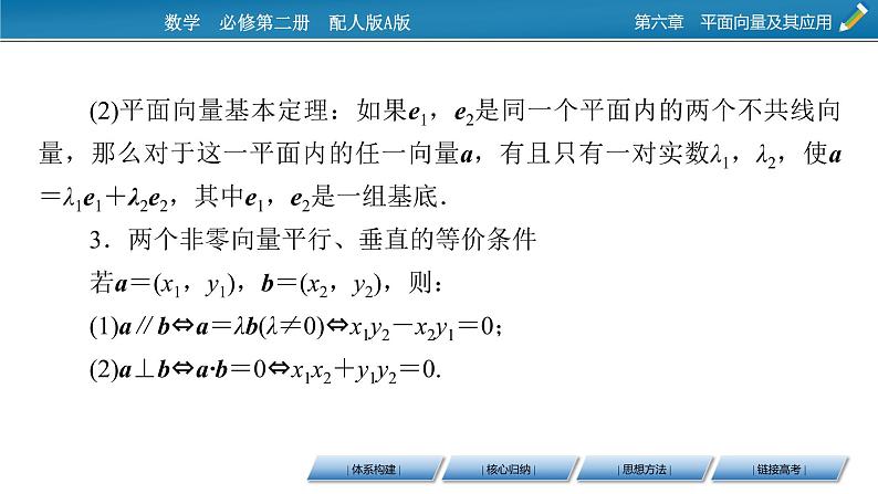 第六章 章末素养提升课件PPT第7页