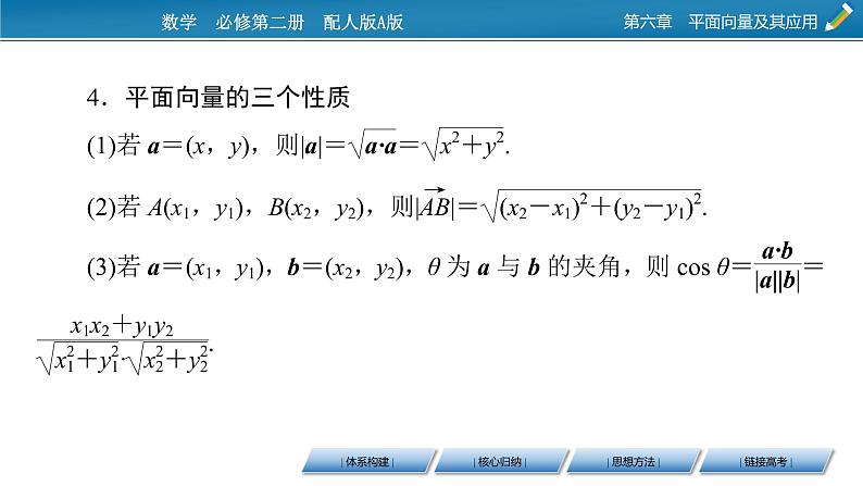 第六章 章末素养提升课件PPT第8页