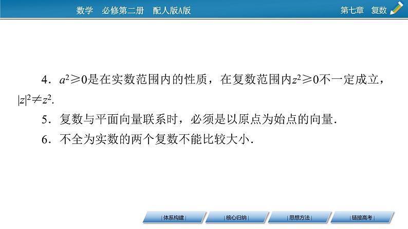 第七章 章末素养提升课件PPT第6页