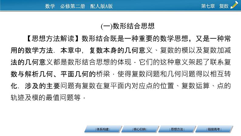 第七章 章末素养提升课件PPT第8页
