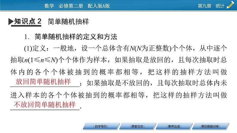 9.1.1 简单随机抽样课件PPT06
