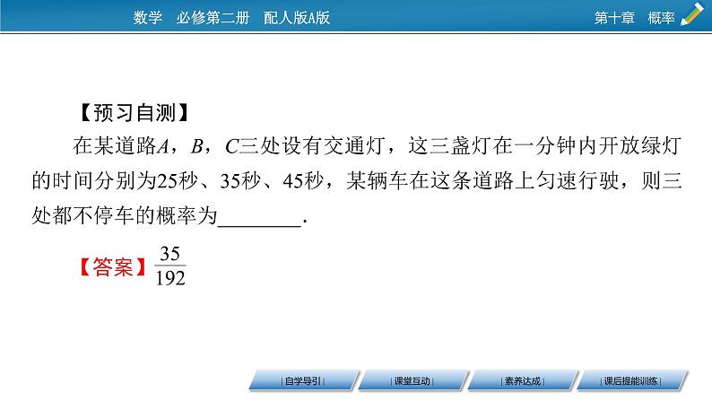10.2 事件的相互独立性课件PPT07