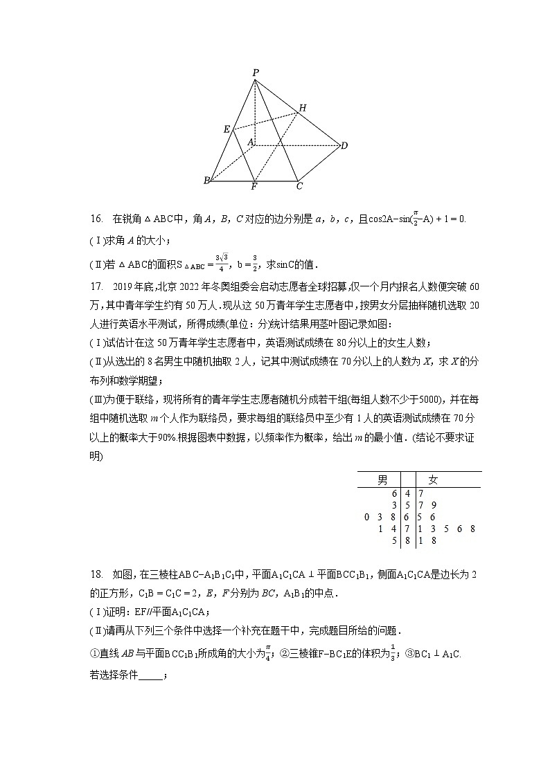 2022-2023学年北京市海淀实验中学高三（上）期末数学试卷(含答案解析)第3页