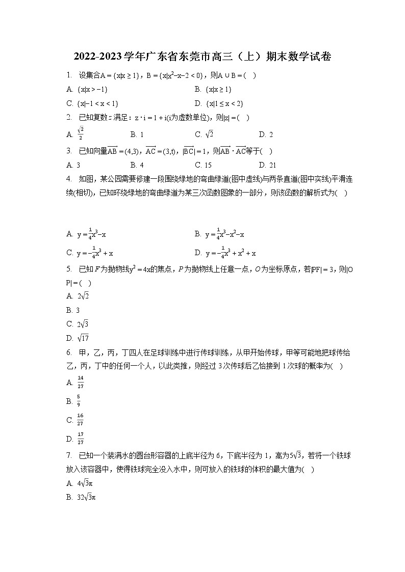 2022-2023学年广东省东莞市高三（上）期末数学试卷(含答案解析)01