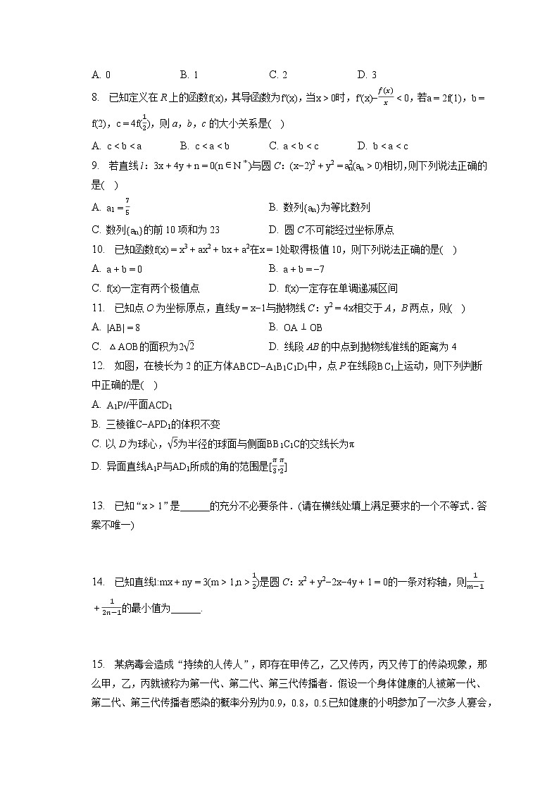 2022-2023学年湖南省怀化市高三（上）期末数学试卷(含答案解析)02