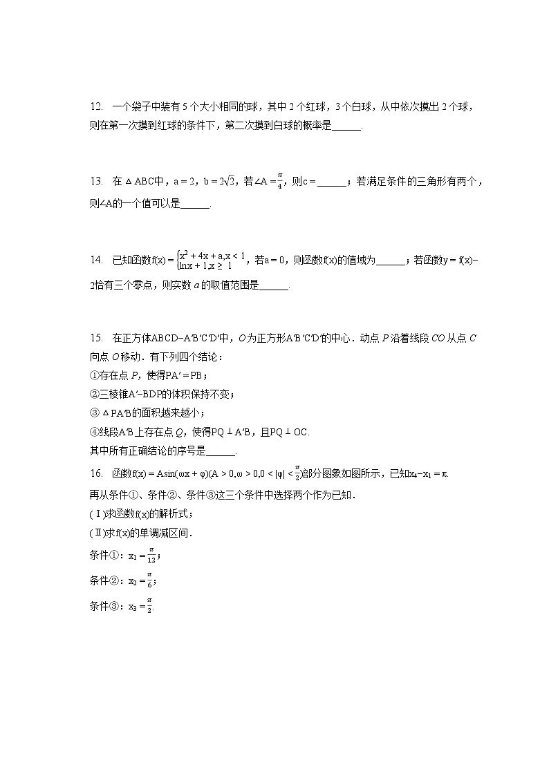 2022-2023学年北京市大兴区高三（上）期末数学试卷(含答案解析)02