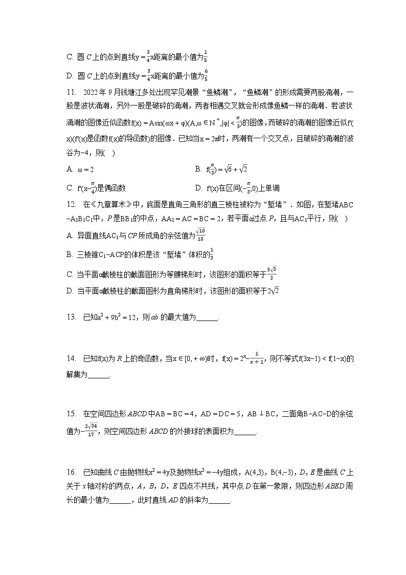 2022-2023学年吉林省松原市前郭尔罗斯蒙五中高三（上）期末数学试卷(含答案解析)第2页