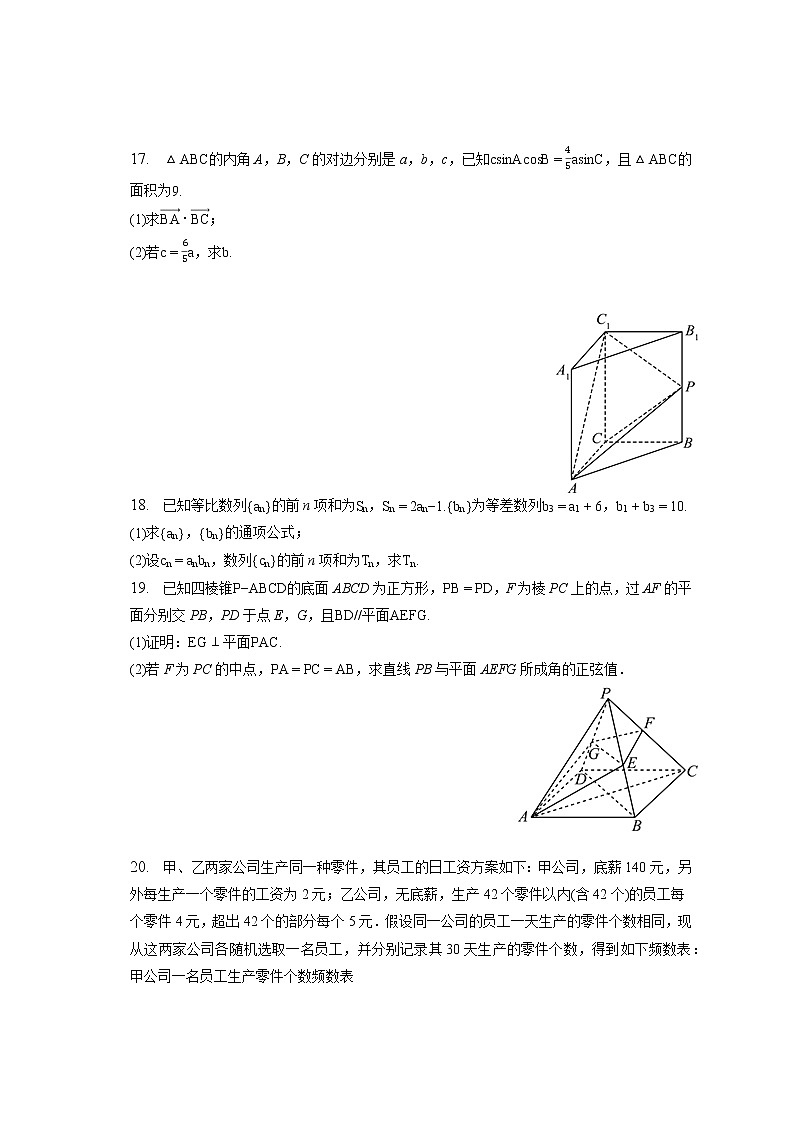 2022-2023学年吉林省松原市前郭尔罗斯蒙五中高三（上）期末数学试卷(含答案解析)第3页