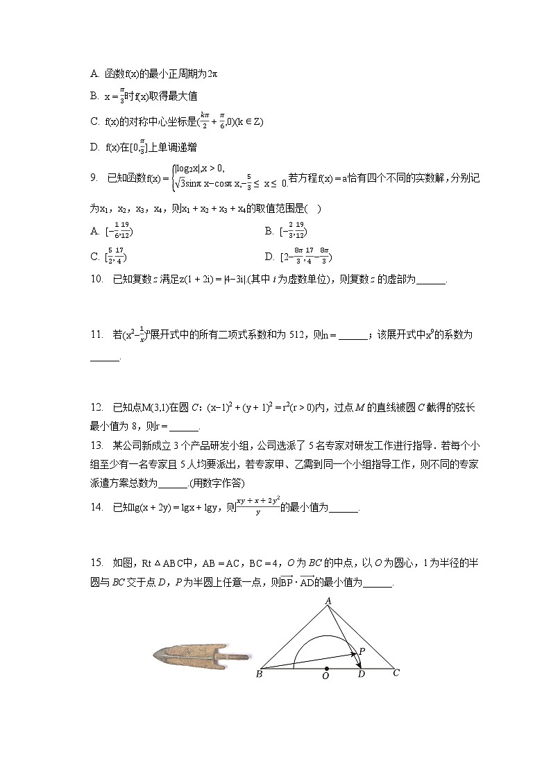 2022-2023学年天津实验中学高三（上）期末数学试卷(含答案解析)第2页