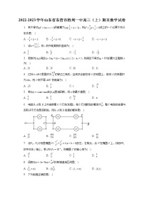 2022-2023学年山东省东营市胜利一中高三（上）期末数学试卷(含答案解析)