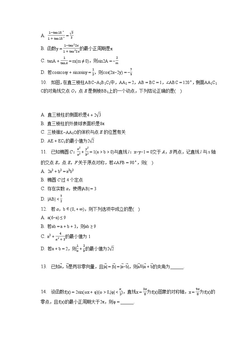 2022-2023学年山东省东营市胜利一中高三（上）期末数学试卷(含答案解析)02