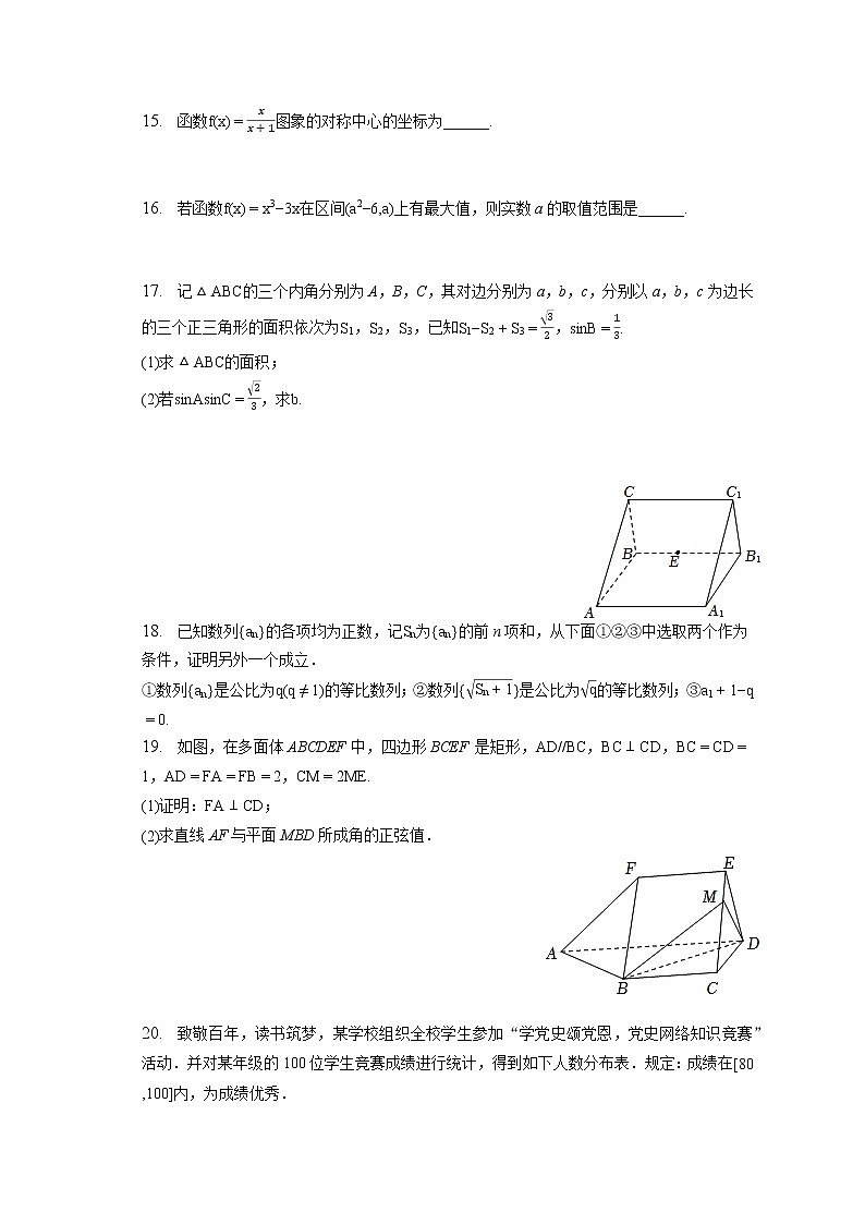 2022-2023学年山东省东营市胜利一中高三（上）期末数学试卷(含答案解析)03