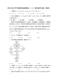 2022-2023学年皖豫名校联盟高三（上）期末数学试卷（理科）(含答案解析)