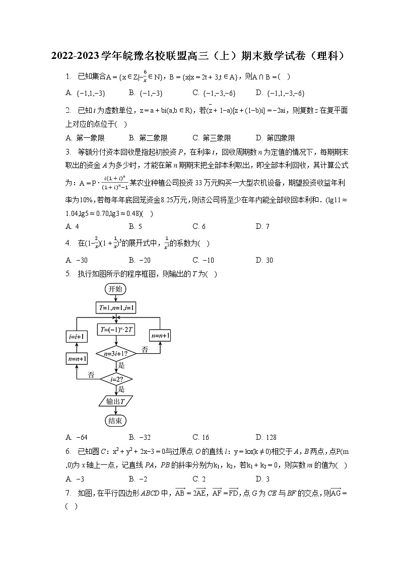 2022-2023学年皖豫名校联盟高三（上）期末数学试卷（理科）(含答案解析)01