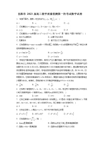 岳阳市 2023 届高三教学质量检测第一次考试数学试卷(含答案解析)