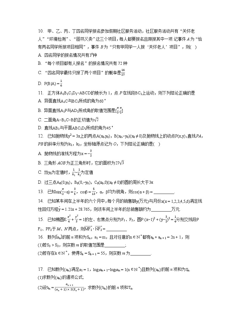 岳阳市 2023 届高三教学质量检测第一次考试数学试卷(含答案解析)第2页