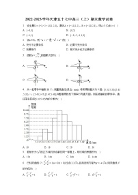 2022-2023学年天津五十七中高三（上）期末数学试卷(含答案解析)