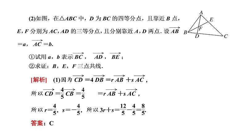第六章  平面向量及其应用 习题课  平面向量与正、余弦定理课件PPT第2页