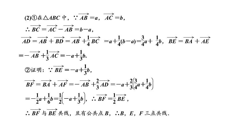 第六章  平面向量及其应用 习题课  平面向量与正、余弦定理课件PPT第3页