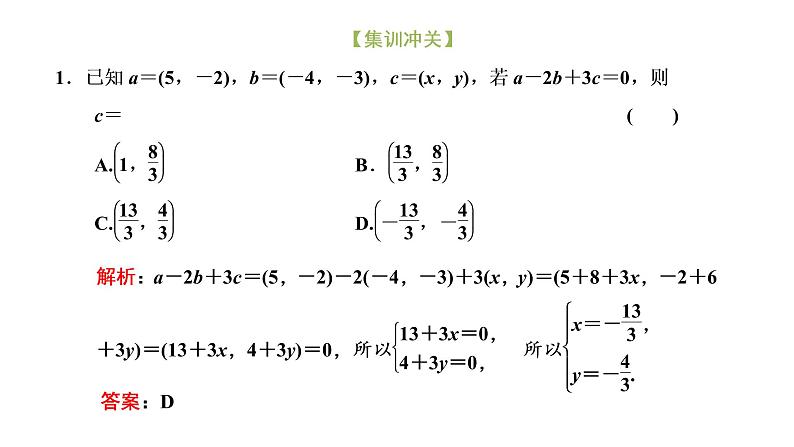第六章  平面向量及其应用 习题课  平面向量与正、余弦定理课件PPT第4页