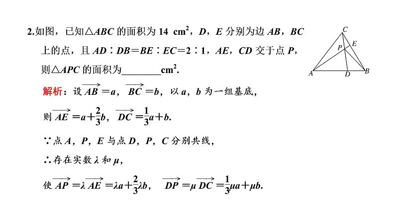 第六章  平面向量及其应用 习题课  平面向量与正、余弦定理课件PPT第5页