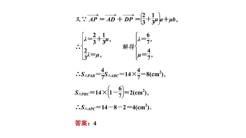 第六章  平面向量及其应用 习题课  平面向量与正、余弦定理课件PPT第6页