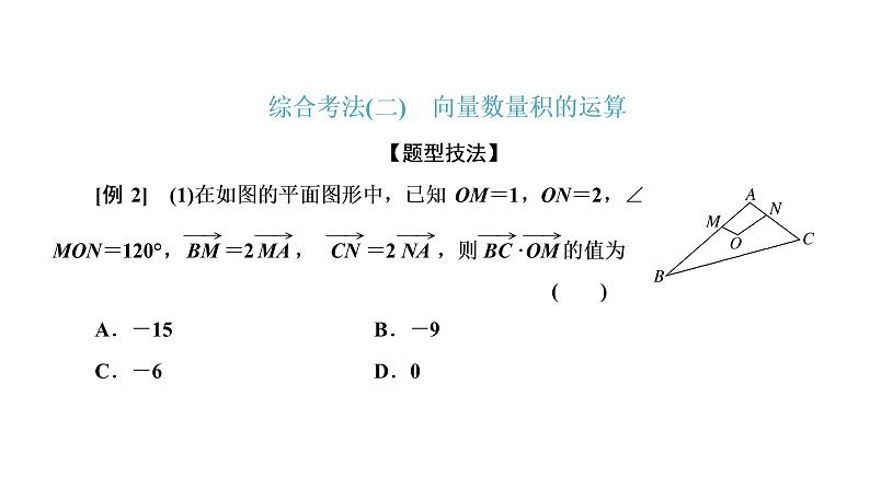 第六章  平面向量及其应用 习题课  平面向量与正、余弦定理课件PPT第7页