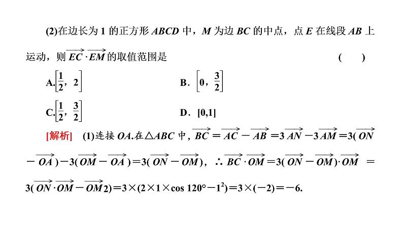 第六章  平面向量及其应用 习题课  平面向量与正、余弦定理课件PPT第8页