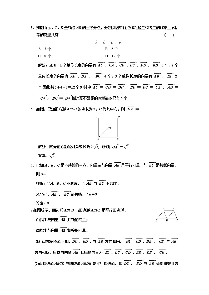 课时跟踪检测  （  一  ）  平面向量的概念02