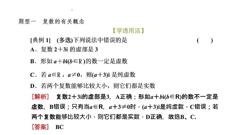 7．1.1　复数的扩充和复数的概念课件PPT第8页