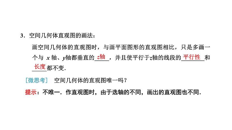 8．2 立体图形的直观图课件PPT04