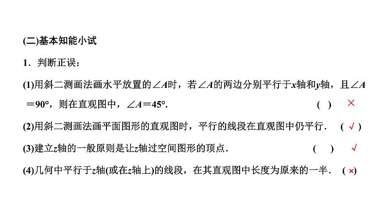 8．2 立体图形的直观图课件PPT05