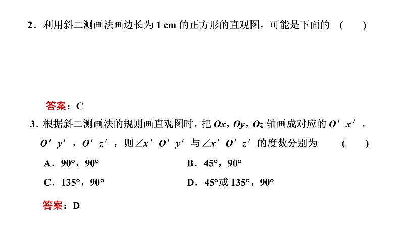 8．2 立体图形的直观图课件PPT06
