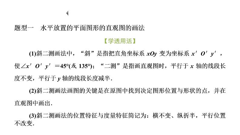 8．2 立体图形的直观图课件PPT07