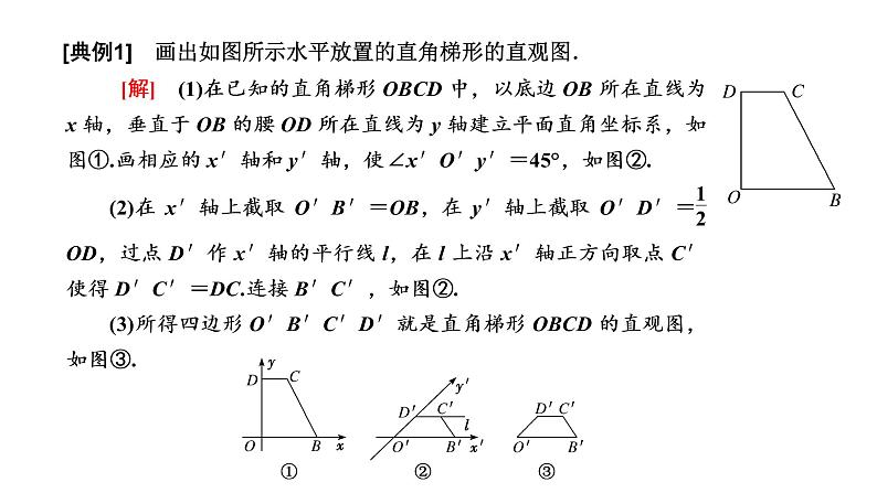 8．2 立体图形的直观图课件PPT08