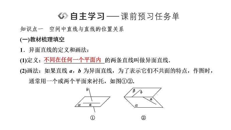 8．4.2  空间点、直线、平面之间的位置关系课件PPT第2页