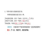 8．4.2  空间点、直线、平面之间的位置关系课件PPT