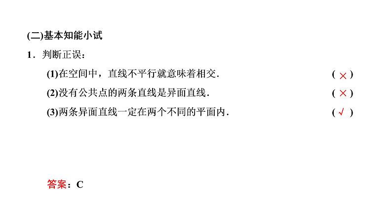 8．4.2  空间点、直线、平面之间的位置关系课件PPT第4页