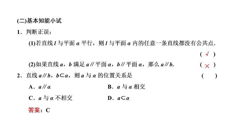 8．4.2  空间点、直线、平面之间的位置关系课件PPT第7页