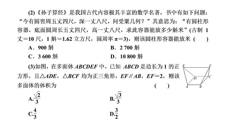 第八章  立体几何初步 习题课 立体几何初步课件PPT02