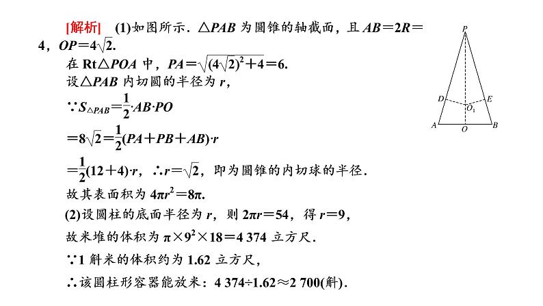 第八章  立体几何初步 习题课 立体几何初步课件PPT03