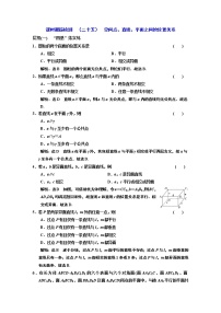 数学必修 第二册8.4 空间点、直线、平面之间的位置关系精品当堂检测题