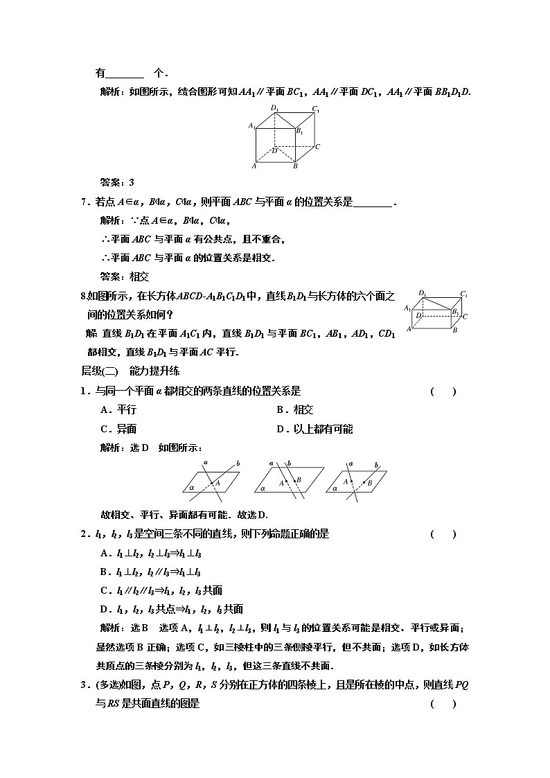 课时跟踪检测  （二十五）  空间点、直线、平面之间的位置关系02