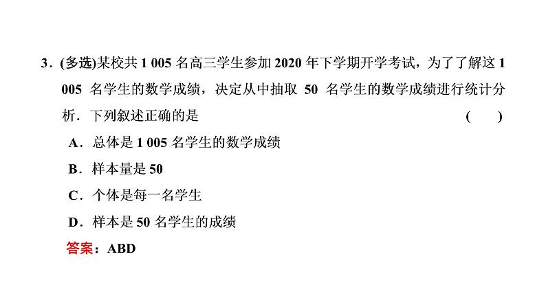 9．1.1　简单随机抽样课件PPT04