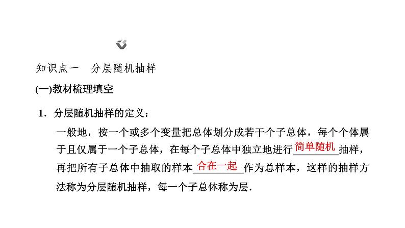 9．1.2&9.1.3　分层随机抽样　获取数据的途径课件PPT02