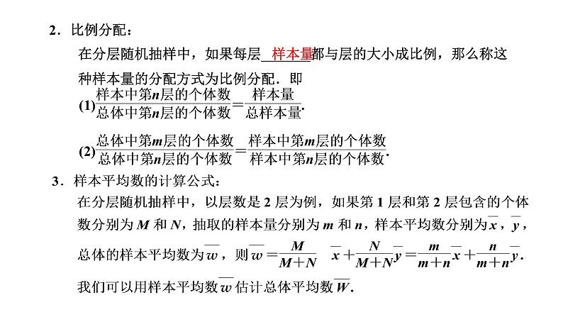 9．1.2&9.1.3　分层随机抽样　获取数据的途径课件PPT03