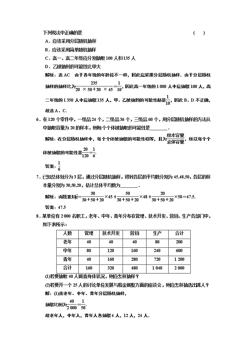 课时跟踪检测  （三十五）  分层随机抽样 获取数据的途径02
