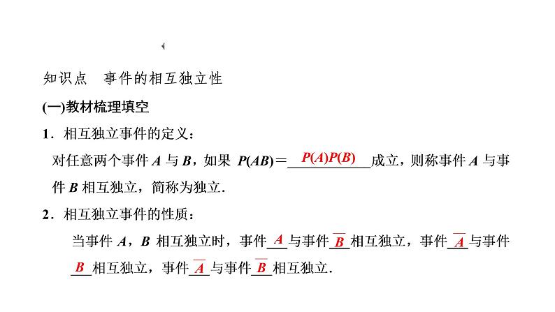 10．2　事件的相互独立性课件PPT02