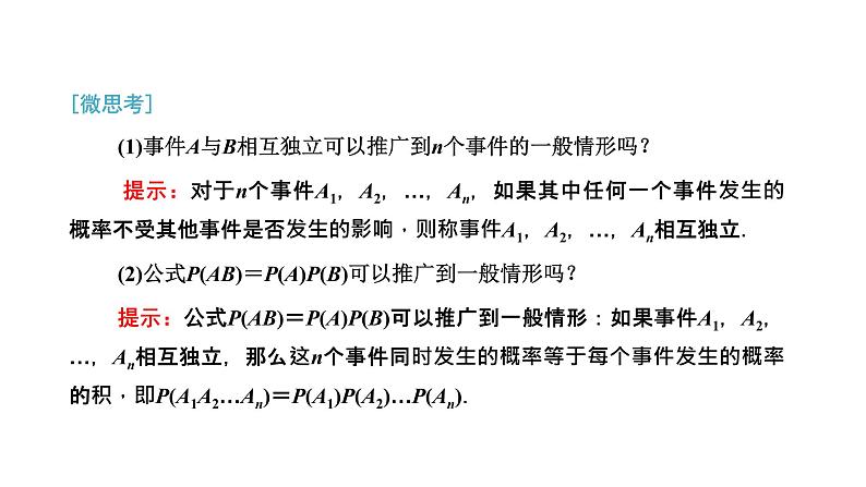 10．2　事件的相互独立性课件PPT03